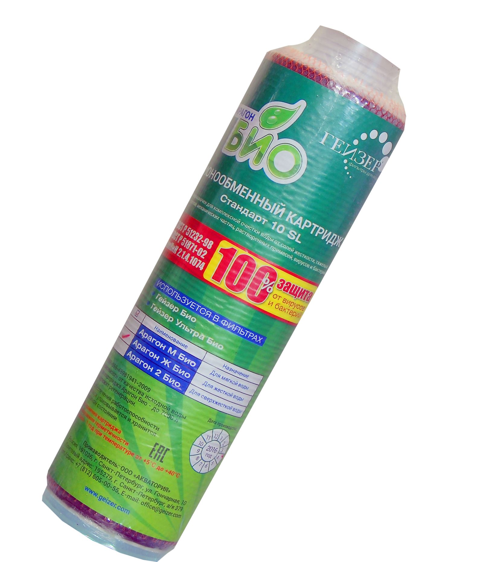 Lõi lọc nước Geyser Số 2 - Lõi Aragon Bio